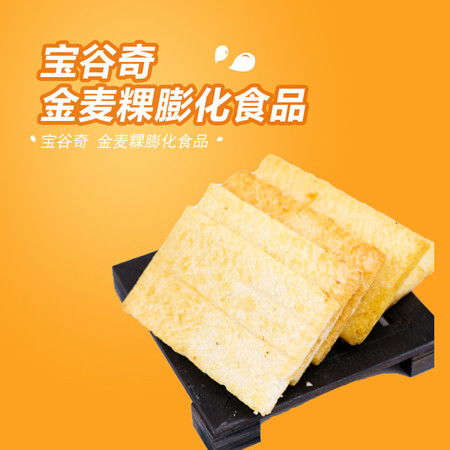 宝谷奇 金麦粿膨化食品380克 18袋 香甜味 香葱味可选 零食膨化饼干休闲食品图片大全 邮乐官方网站
