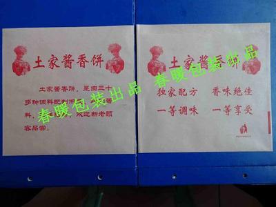 土家酱香饼袋(土家酱香饼纸袋)--河北春暖纸塑包装公司