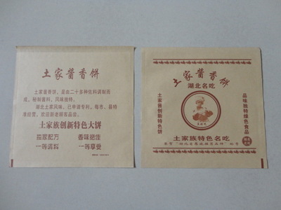 【低价加工淋膜纸袋/防油纸袋/牛皮纸袋/食品包装袋/土家香酱饼袋】价格,厂家,图片,纸袋,苍南县龙港万通达纸制品加工厂-