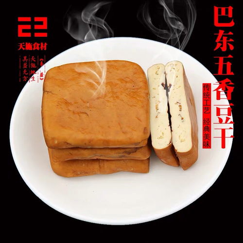 湖北恩施土特产三峡特产巴东豆干五香豆干散装豆腐干香干真空袋装