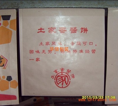华信包装
