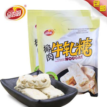 海南特产品香园椰肉牛轧糖200克x2袋装椰子花生坚果零食牛轧两袋