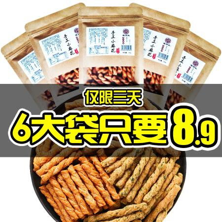 6袋100g手工小麻花香酥零食袋装特产休闲食品大礼包