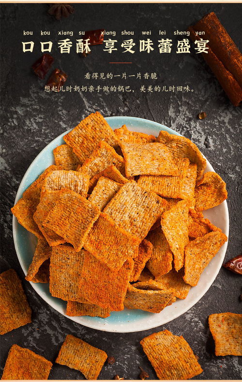 花椒锅巴 网红麻辣零食，椒香酥脆的解馋之选