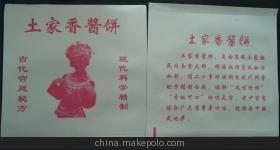 放油纸袋批发定制 土家酱香饼袋的高效选择