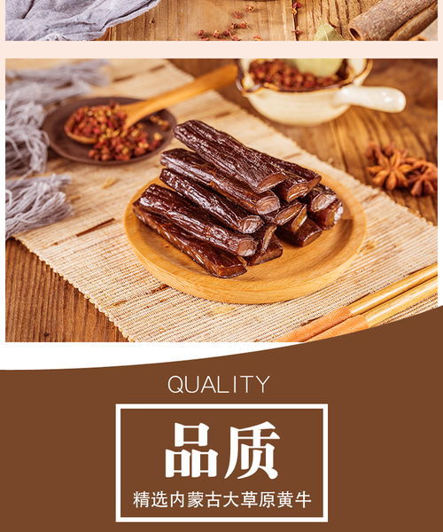 来自草原的味觉盛宴 正宗内蒙古风干牛肉干与香酱饼袋