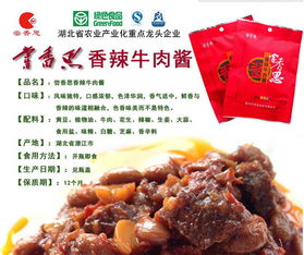 潜江特产常相思香辣牛肉酱 80g袋装五袋包邮，美味升级香酱饼袋新体验