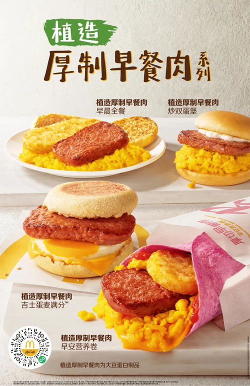 麦当劳植物肉早餐 当香酱饼袋遇见未来饮食