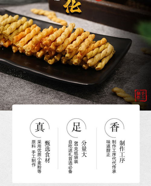 手工小麻花 从街头零食到网红爆款的味蕾奇遇