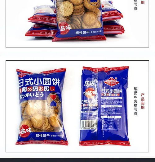 海盐小圆饼 风靡网络的日式休闲零食