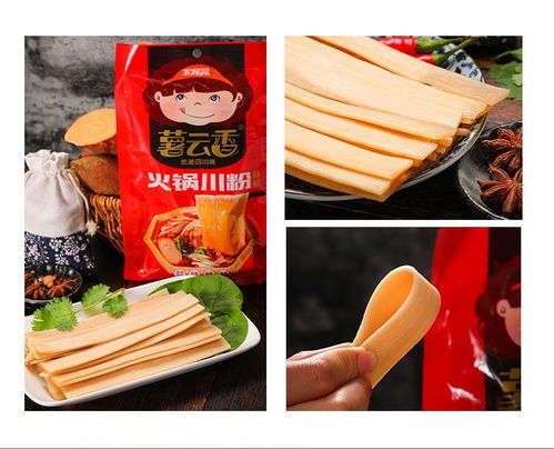 薯云香火锅川粉 地道川味，速食新体验